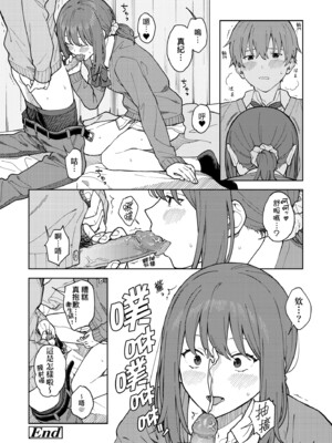 [みかづち] ふたり、ひととき。｜小兩口、共度此刻。 [中国翻訳] [無修正] [DL版]_205