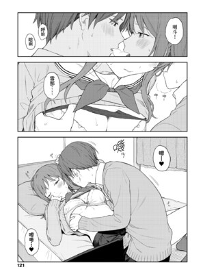 [みかづち] ふたり、ひととき。｜小兩口、共度此刻。 [中国翻訳] [無修正] [DL版]_126