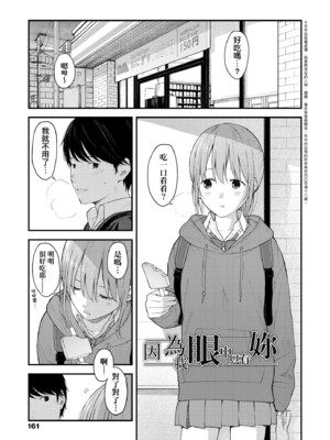 [みかづち] ふたり、ひととき。｜小兩口、共度此刻。 [中国翻訳] [無修正] [DL版]_166