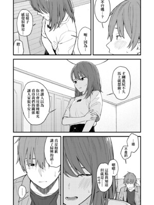 [みかづち] ふたり、ひととき。｜小兩口、共度此刻。 [中国翻訳] [無修正] [DL版]_046