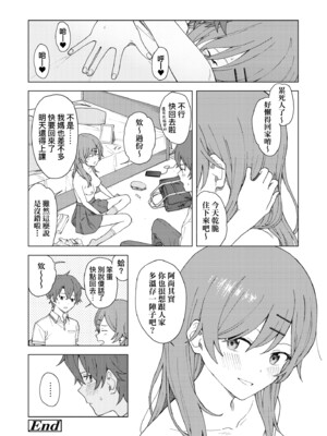 [みかづち] ふたり、ひととき。｜小兩口、共度此刻。 [中国翻訳] [無修正] [DL版]_165