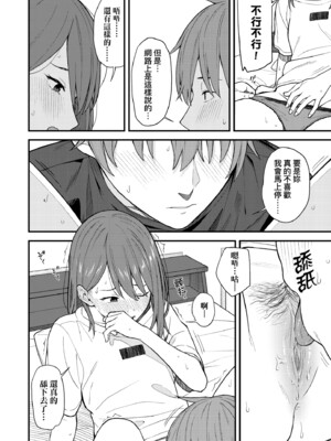 [みかづち] ふたり、ひととき。｜小兩口、共度此刻。 [中国翻訳] [無修正] [DL版]_051