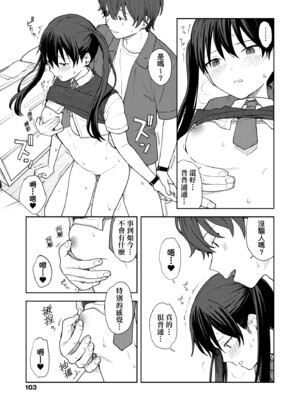 [みかづち] ふたり、ひととき。｜小兩口、共度此刻。 [中国翻訳] [無修正] [DL版]_108