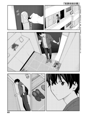 [みかづち] ふたり、ひととき。｜小兩口、共度此刻。 [中国翻訳] [無修正] [DL版]_088