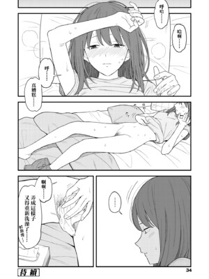 [みかづち] ふたり、ひととき。｜小兩口、共度此刻。 [中国翻訳] [無修正] [DL版]_039