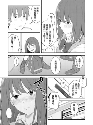 [みかづち] ふたり、ひととき。｜小兩口、共度此刻。 [中国翻訳] [無修正] [DL版]_022