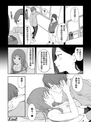 [みかづち] ふたり、ひととき。｜小兩口、共度此刻。 [中国翻訳] [無修正] [DL版]_139
