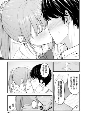 [みかづち] ふたり、ひととき。｜小兩口、共度此刻。 [中国翻訳] [無修正] [DL版]_172