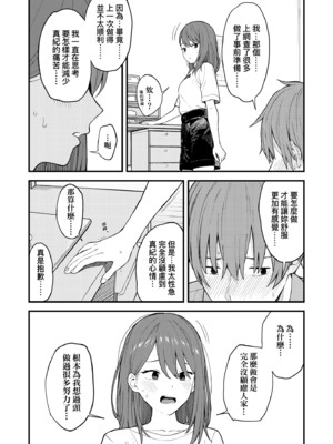 [みかづち] ふたり、ひととき。｜小兩口、共度此刻。 [中国翻訳] [無修正] [DL版]_047