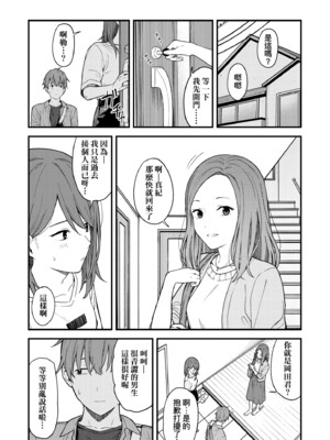 [みかづち] ふたり、ひととき。｜小兩口、共度此刻。 [中国翻訳] [無修正] [DL版]_043