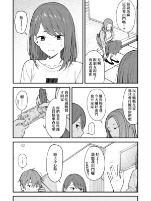 [みかづち] ふたり、ひととき。｜小兩口、共度此刻。 [中国翻訳] [無修正] [DL版]_044