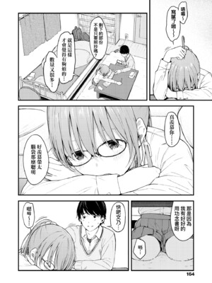 [みかづち] ふたり、ひととき。｜小兩口、共度此刻。 [中国翻訳] [無修正] [DL版]_169