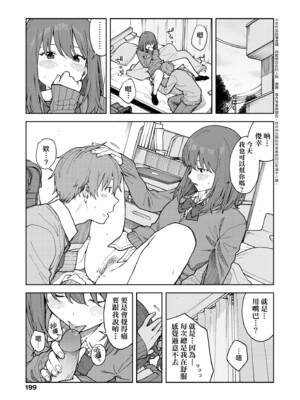 [みかづち] ふたり、ひととき。｜小兩口、共度此刻。 [中国翻訳] [無修正] [DL版]_204