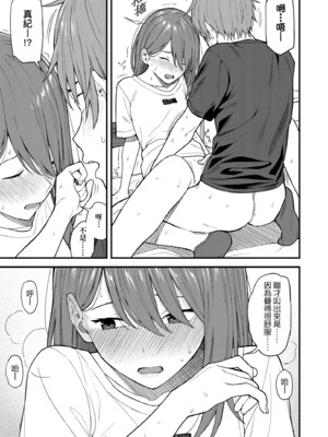 [みかづち] ふたり、ひととき。｜小兩口、共度此刻。 [中国翻訳] [無修正] [DL版]_056