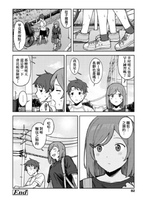 [みかづち] ふたり、ひととき。｜小兩口、共度此刻。 [中国翻訳] [無修正] [DL版]_087