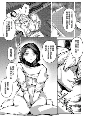 [ママさんバレエ (天乃一水)] ネトラレテネトラセテ 2 [中国翻訳]_21