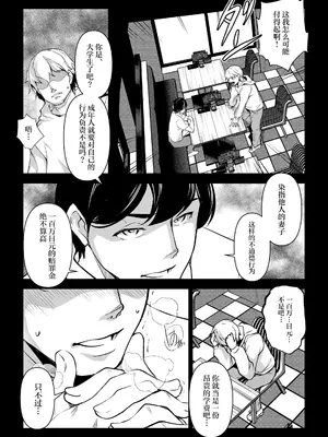 [ママさんバレエ (天乃一水)] ネトラレテネトラセテ 2 [中国翻訳]_07