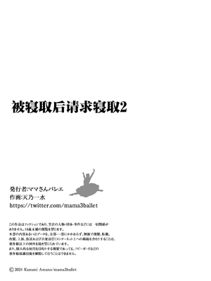[ママさんバレエ (天乃一水)] ネトラレテネトラセテ 2 [中国翻訳]_33