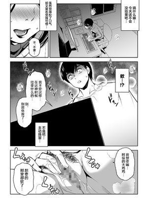 [ママさんバレエ (天乃一水)] ネトラレテネトラセテ 2 [中国翻訳]_22