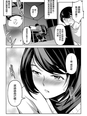 [ママさんバレエ (天乃一水)] ネトラレテネトラセテ 2 [中国翻訳]_13