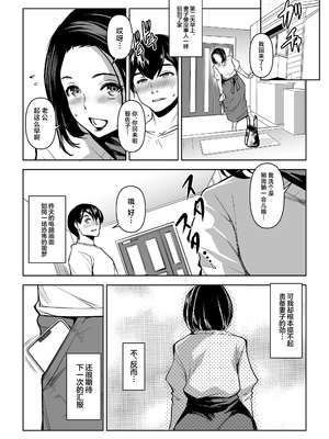 [ママさんバレエ (天乃一水)] ネトラレテネトラセテ 2 [中国翻訳]_32