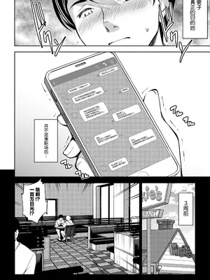 [ママさんバレエ (天乃一水)] ネトラレテネトラセテ 2 [中国翻訳]_06