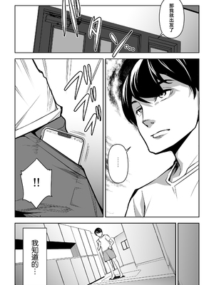 [ママさんバレエ (天乃一水)] ネトラレテネトラセテ 2 [中国翻訳]_05