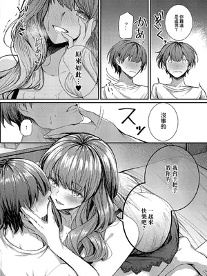 [グリコーゲン] お義姉ちゃんと初めてのミツゴト (コミック エグゼ 56) [中国翻訳] [DL版]_10