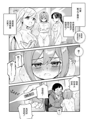 [にゅう工房] チートアイテム管理局のお仕事EX 追加10ページ [中国翻訳]_03