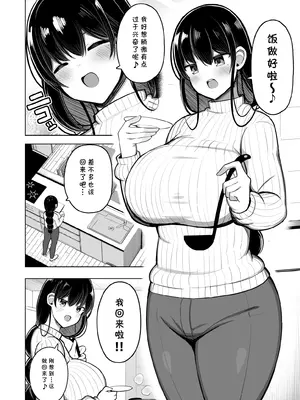 [じゃっこ] あらあらママと娘の彼氏+親に内緒で生徒喰いまくってるママコーチ [cqxl自己汉化]_08