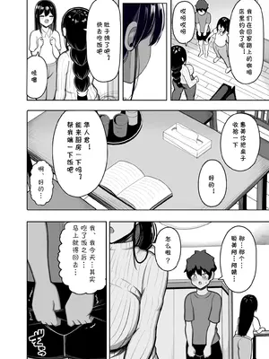 [じゃっこ] あらあらママと娘の彼氏+親に内緒で生徒喰いまくってるママコーチ [cqxl自己汉化]_11