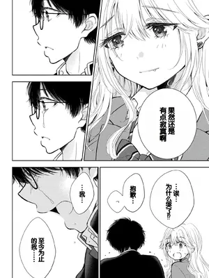 [歌鳴リナ] ギャルにぱちゃんはせまられたい Vol.9 [中国翻訳]_068