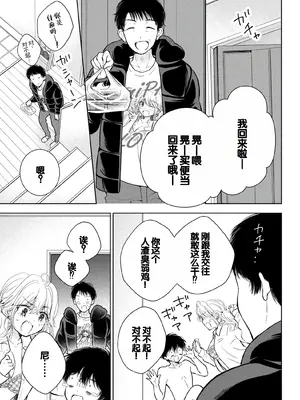 [歌鳴リナ] ギャルにぱちゃんはせまられたい Vol.9 [中国翻訳]_007