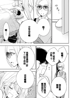 [歌鳴リナ] ギャルにぱちゃんはせまられたい Vol.9 [中国翻訳]_039