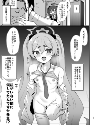 [笹かまボックス (流宮いささ)] コユキ反省ルーム (ブルーアーカイブ) [DL版]_20