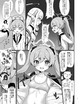 [笹かまボックス (流宮いささ)] コユキ反省ルーム (ブルーアーカイブ) [DL版]_04