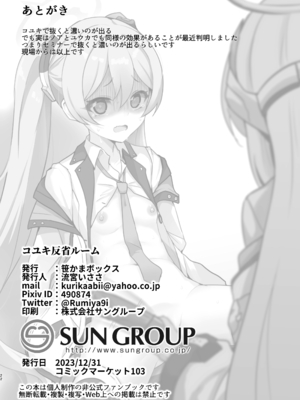 [笹かまボックス (流宮いささ)] コユキ反省ルーム (ブルーアーカイブ) [DL版]_21