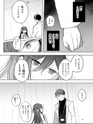 [a.m. (雨宮ミズキ)] 患者さんと先生~出会いの幕開け~ [DL版]_24