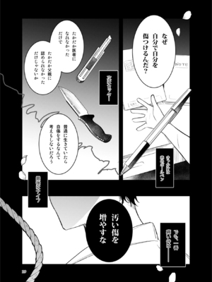 [a.m. (雨宮ミズキ)] 患者さんと先生~出会いの幕開け~ [DL版]_29