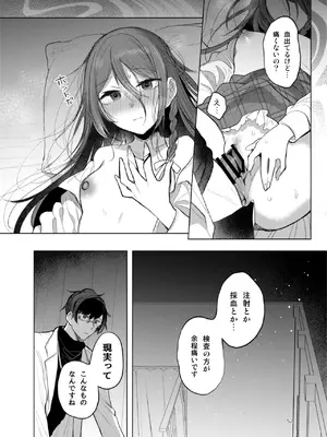 [a.m. (雨宮ミズキ)] 患者さんと先生~出会いの幕開け~ [DL版]_52