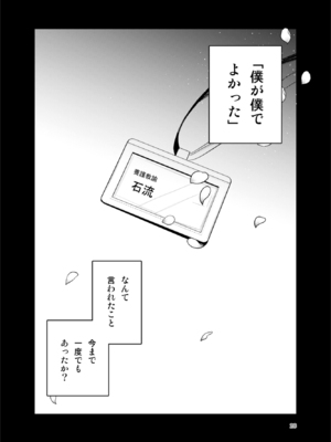 [a.m. (雨宮ミズキ)] 患者さんと先生~出会いの幕開け~ [DL版]_28