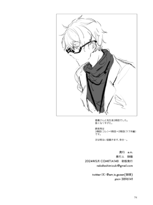 [a.m. (雨宮ミズキ)] 患者さんと先生~出会いの幕開け~ [DL版]_74