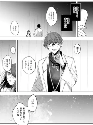 [a.m. (雨宮ミズキ)] 患者さんと先生~出会いの幕開け~ [DL版]_25