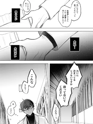 [a.m. (雨宮ミズキ)] 患者さんと先生~出会いの幕開け~ [DL版]_13