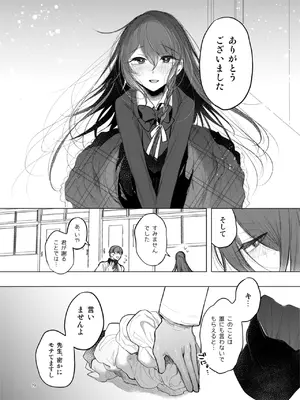 [a.m. (雨宮ミズキ)] 患者さんと先生~出会いの幕開け~ [DL版]_19