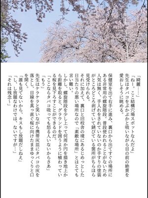 [a.m. (雨宮ミズキ)] 患者さんと先生~出会いの幕開け~ [DL版]_88