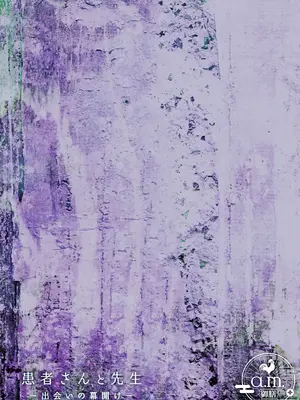 [a.m. (雨宮ミズキ)] 患者さんと先生~出会いの幕開け~ [DL版]_02