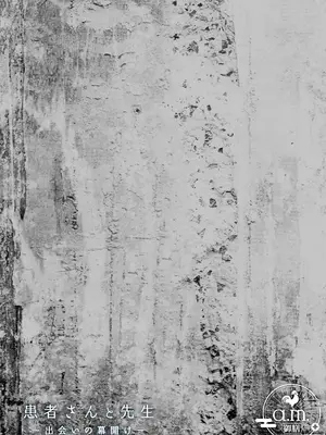 [a.m. (雨宮ミズキ)] 患者さんと先生~出会いの幕開け~ [DL版]_75