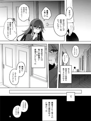 [a.m. (雨宮ミズキ)] 患者さんと先生~出会いの幕開け~ [DL版]_11