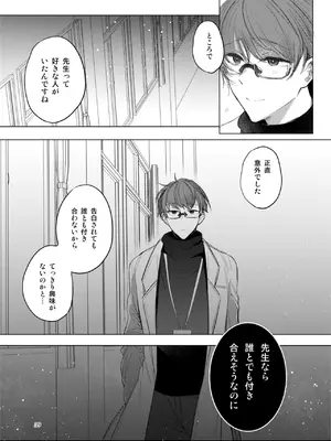 [a.m. (雨宮ミズキ)] 患者さんと先生~出会いの幕開け~ [DL版]_39